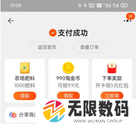 《淘宝》使用云闪付付款方法