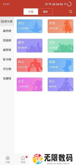 无痕读书app