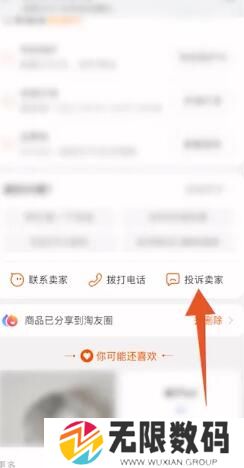 《淘宝》投诉订单方法