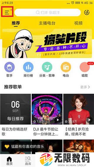 酷我音乐怎么使用听歌识曲？1