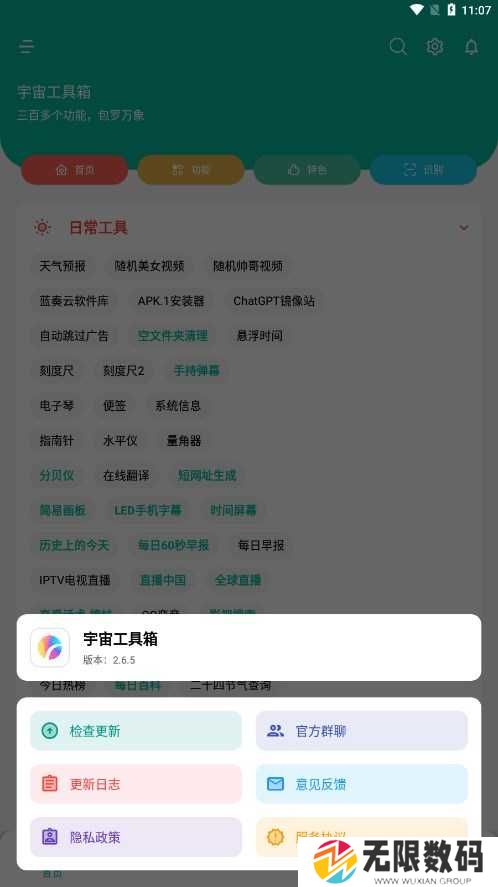 宇宙工具箱解锁VIP版下载
