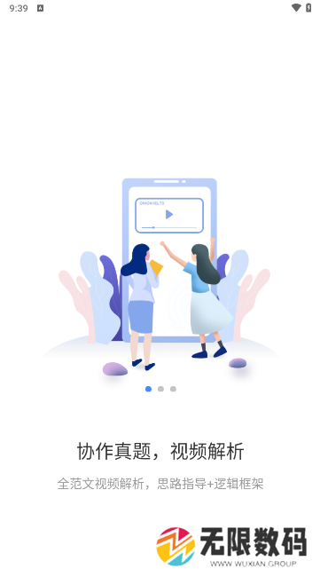 去学雅思app