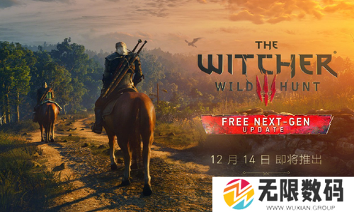巫师3次世代版什么时候发售