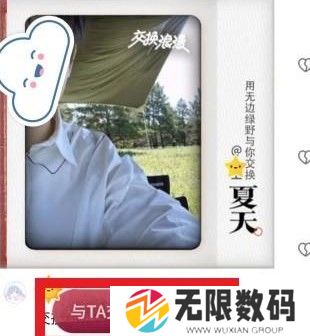 《抖音》交换夏天玩法介绍
