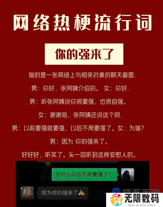 2024年网络热门梗汇总大全