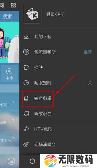 酷我音乐怎么设置来电铃声？2