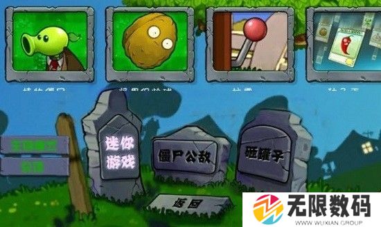 植物大战僵尸HD