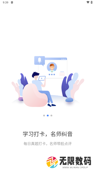 去学雅思app