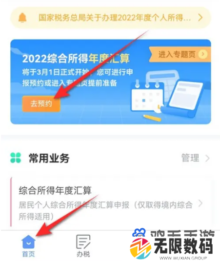 个人所得税2024年退税预约方法