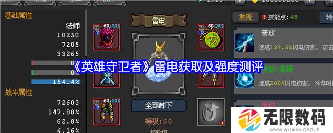 《英雄守卫者》雷电角色全面剖析