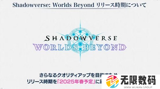 《影之诗: Worlds Beyond》宣布延期-《影之诗: Worlds Beyond》预计明年春季推出 - 你知道吗