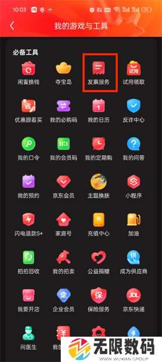 《京东》开发票方法