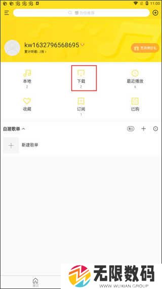 酷我音乐永久vip最新免费版使用方法截图5
