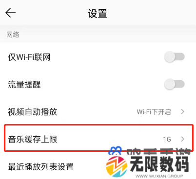 《QQ音乐》扩大音乐缓存空间方法