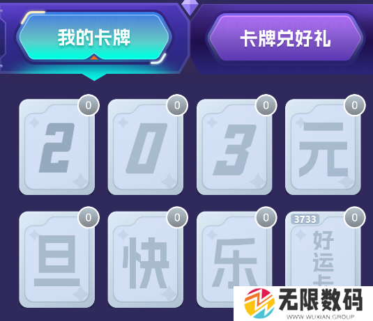 元旦活动