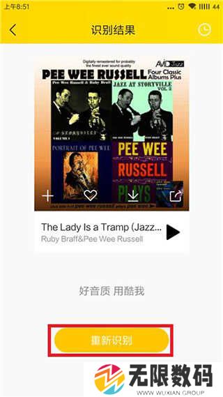 酷我音乐怎么使用听歌识曲？5