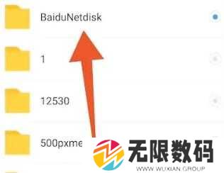 手机百度网盘下载的文件在哪