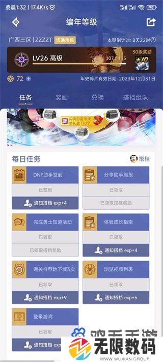 《DNF助手》编年史一天经验值介绍