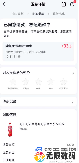 《抖音》小时达订单退货退款方法