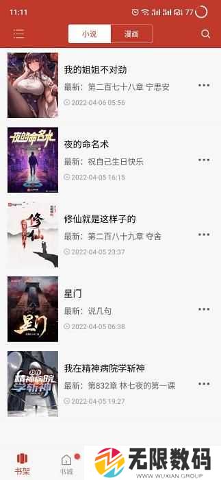无痕读书app