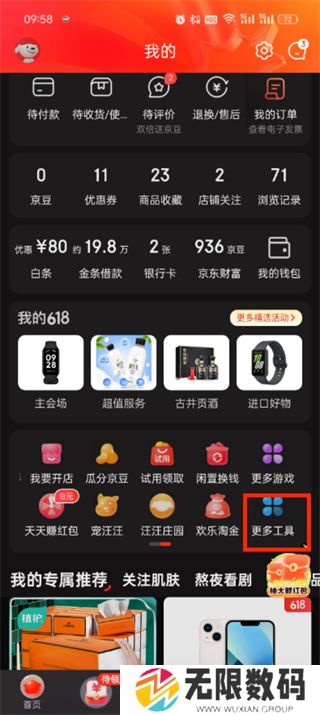 《京东》开发票方法
