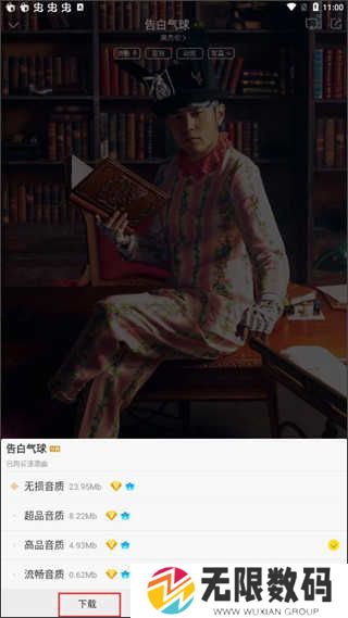 酷我音乐永久vip最新免费版使用方法截图4