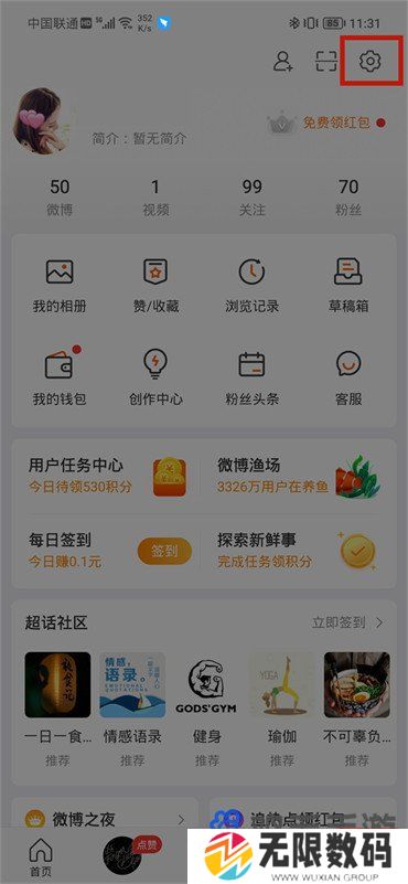 《微博》查看被过滤的评论方法