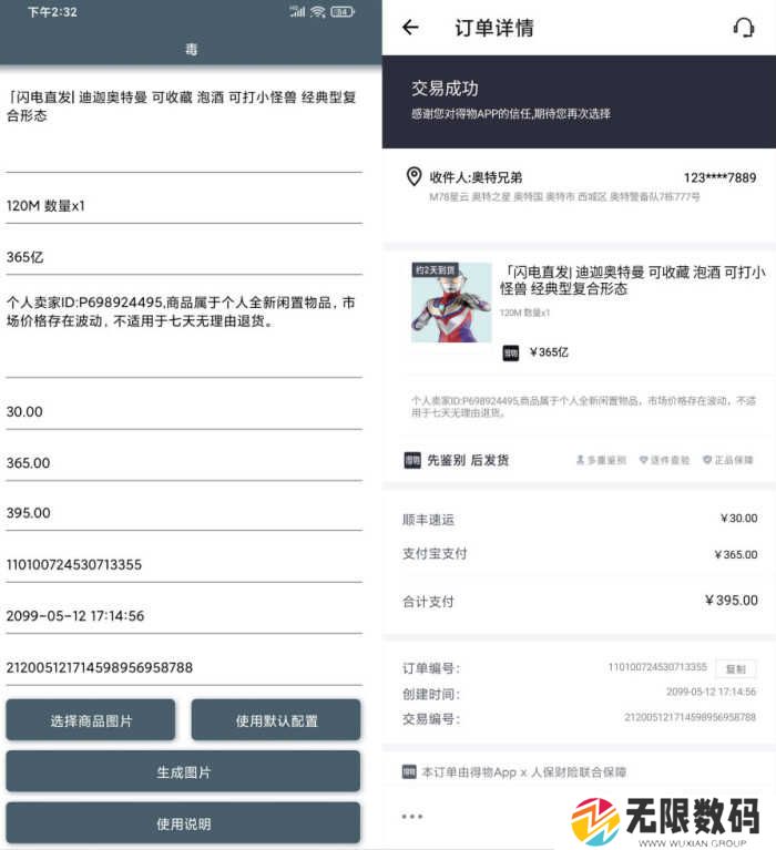 得物订单生成器app