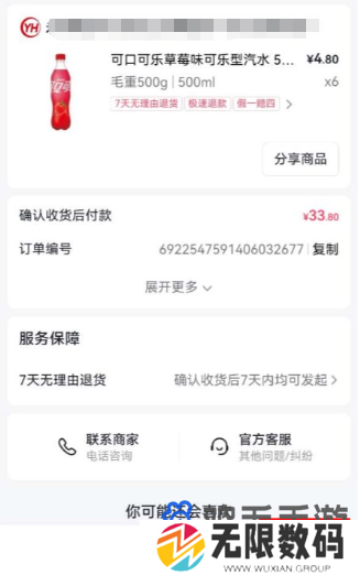 《抖音》小时达订单退货退款方法