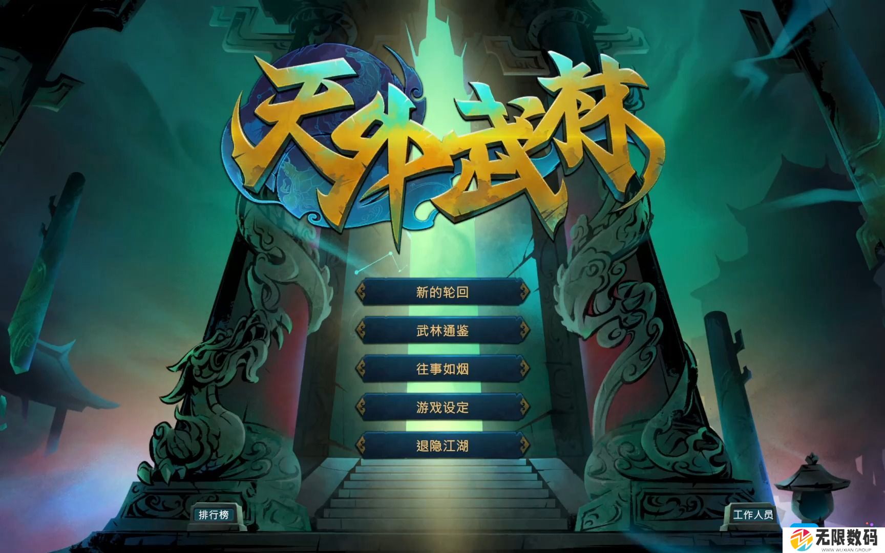 天外武林什么时候发售