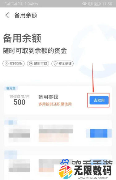 《支付宝》备用金位置介绍