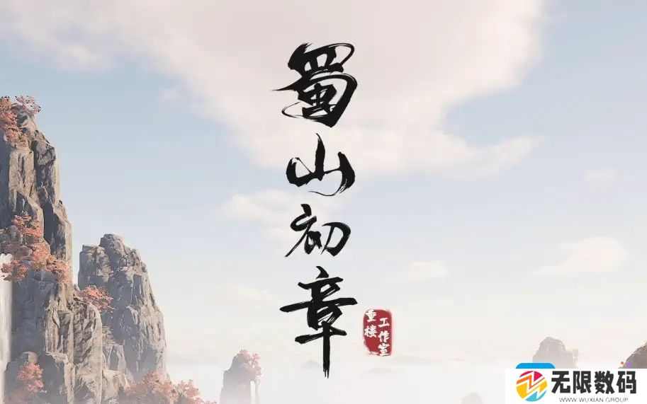 蜀山初章12月7日更新内容是什么