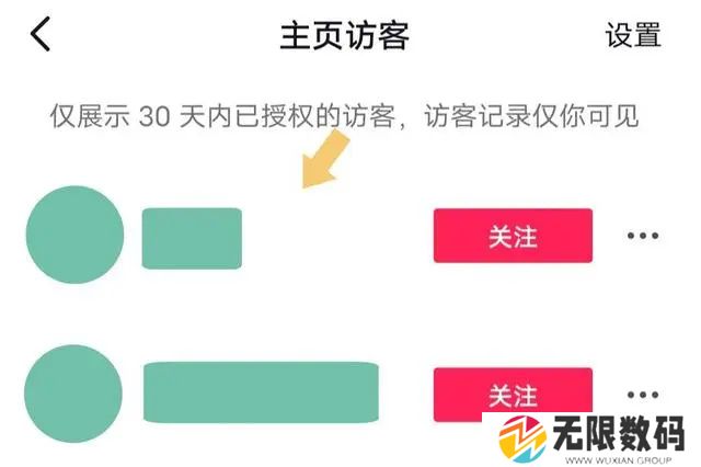 《抖音》访客记录查看方法