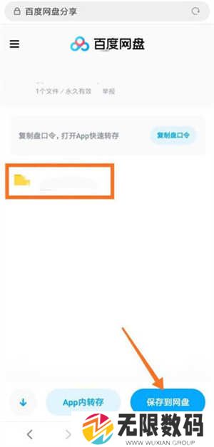 百度网盘app最新版提取文件教程3
