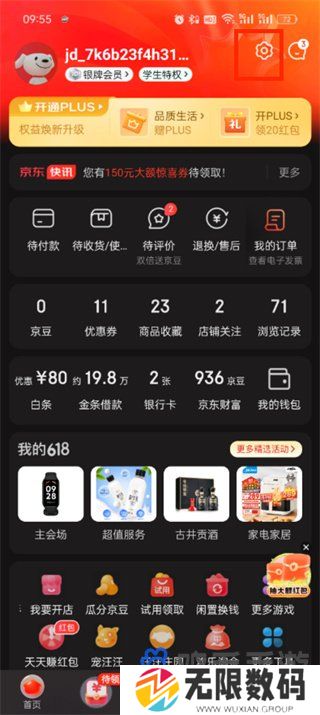 《京东》安全中心入口位置