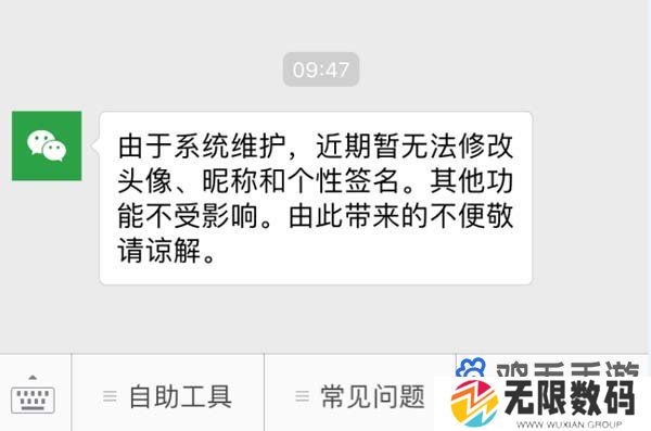 《微信》系统维护换不了头像昵称签名解决方法