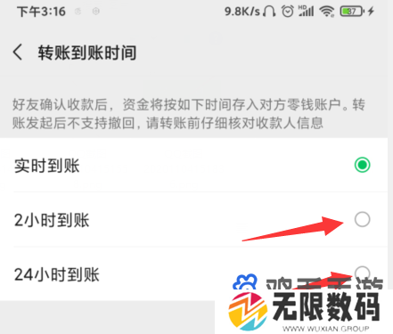 《微信》转账延迟到账设置方法
