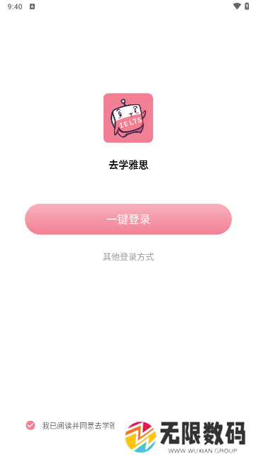 去学雅思app