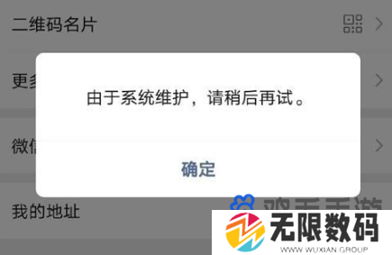《微信》每年六月系统维护结束时间