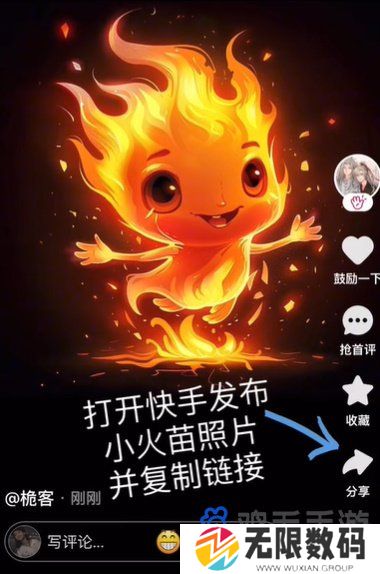 《抖音》亲密关系小火人合养方法