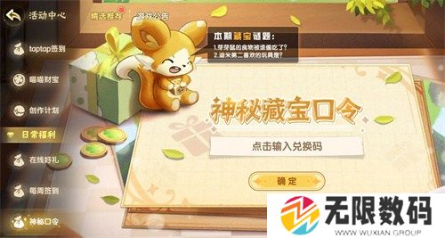 西普大陆神秘藏宝口令码大全 西普大陆手游公测口令兑换码一览