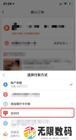 《淘宝》使用云闪付付款方法