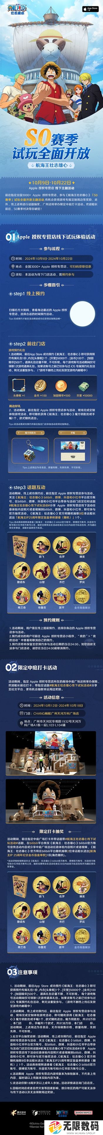 《航海王壮志雄心》Apple 授权专营店主题活动开启！