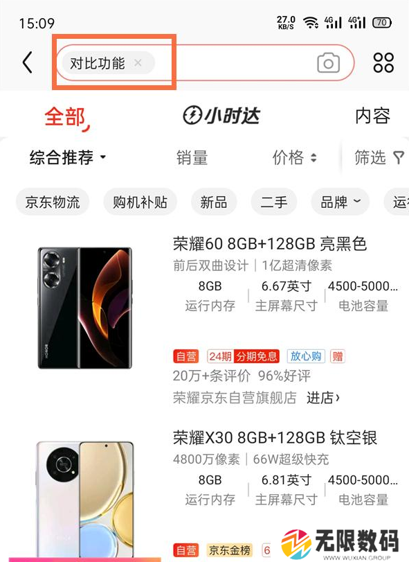 《京东》比价功能使用教程