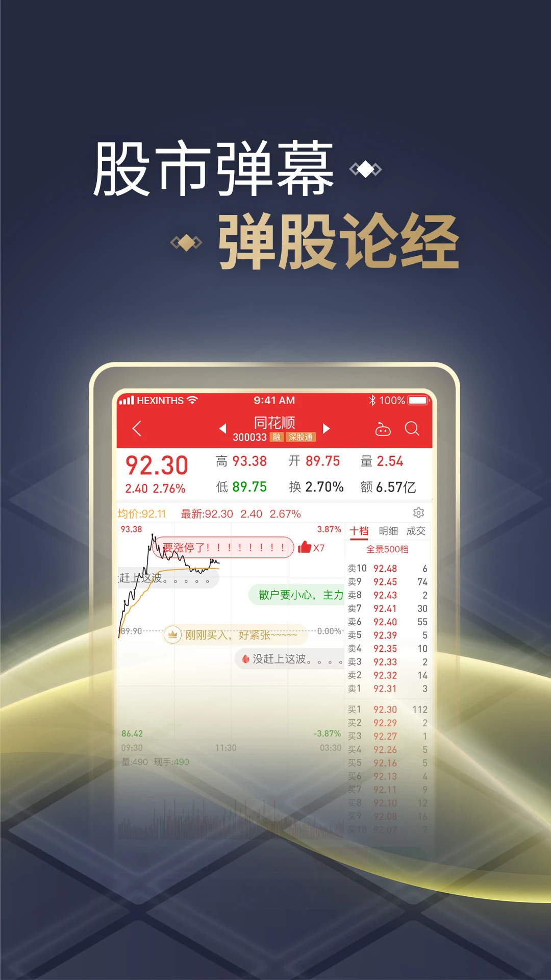 同花顺app一键清仓如何操作的