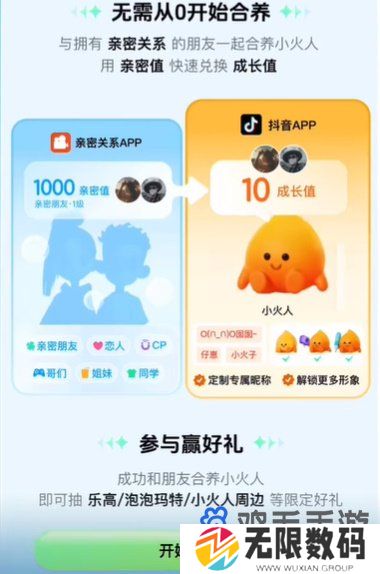 《抖音》亲密关系小火人合养方法