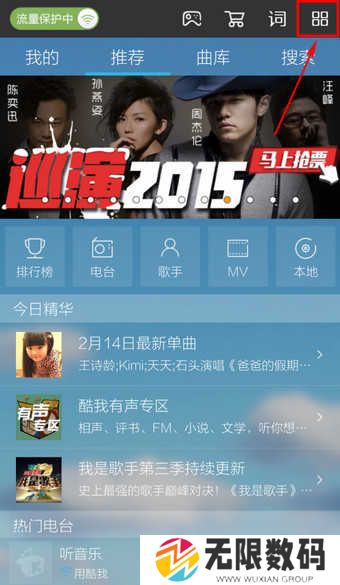 酷我音乐怎么设置来电铃声？1
