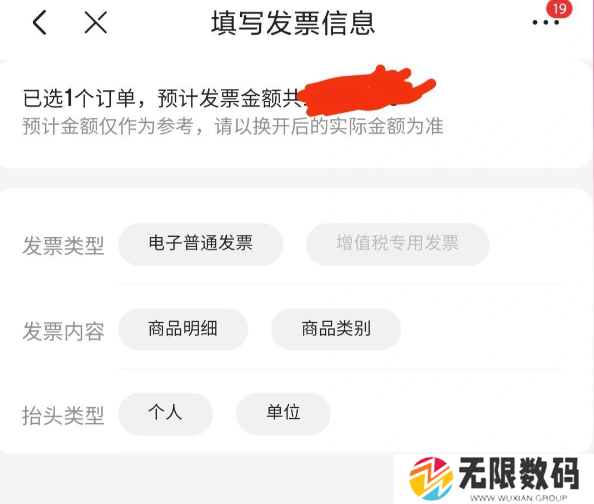 《京东》开发票方法