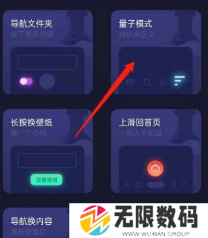 《夸克浏览器》量子模式开启教程