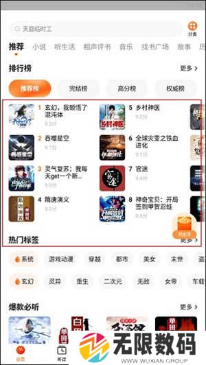 番茄畅听永久免费版怎么一边听书一边阅读原文截图1